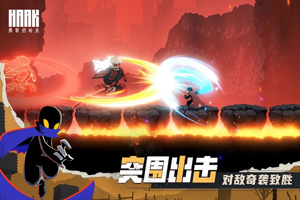 勇敢的哈克中文版