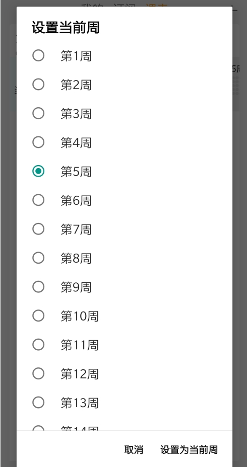 怪兽课表app图片12