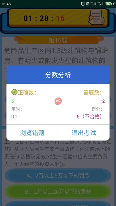 特种作业操作证官方版