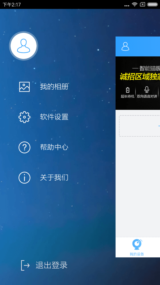 云视通app(CloudSEE)