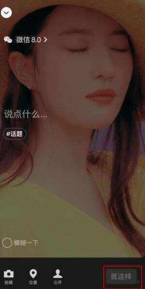 微信8.0状态背景(WeChat)