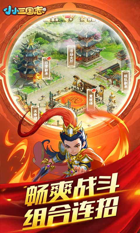 小小三国志(小 小 三 国 志 无 限 元 宝 服)超