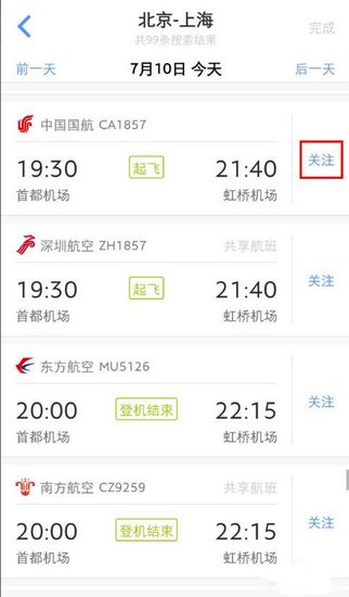 飞常准图片
