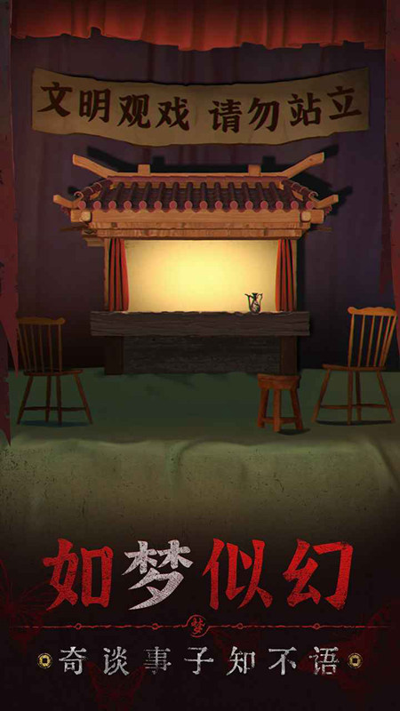 无间梦境纸嫁衣5