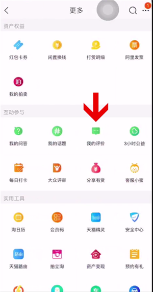 淘特app下载安装领红包