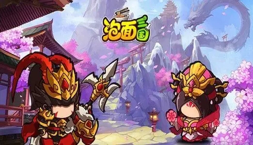 新版泡面三国安卓版