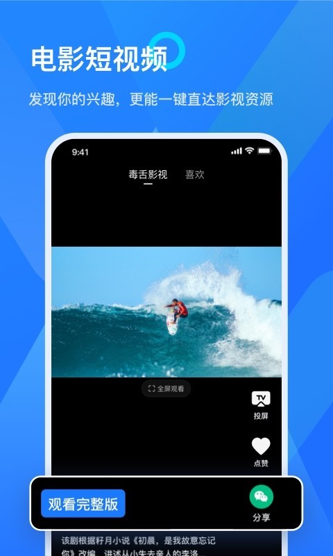 乐播投屏电视版
