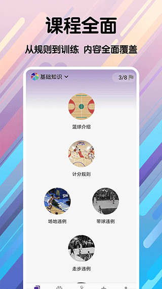 篮球手册