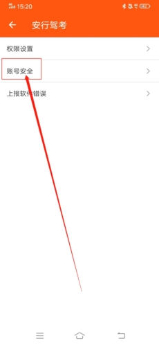 安行驾考怎么注销2