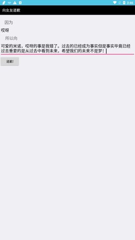 女友道歉生成器