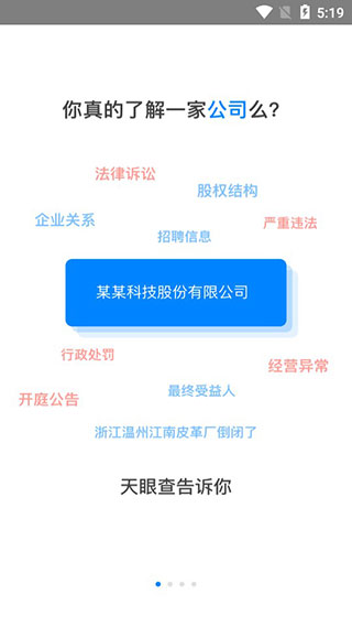 天眼查 企业查询