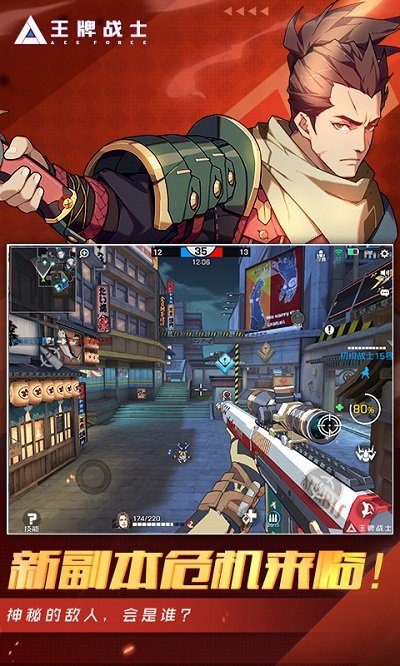 王牌战士正版