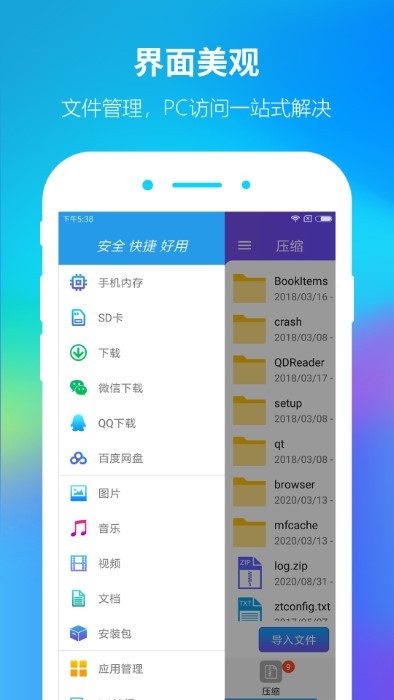 zip解压缩大师