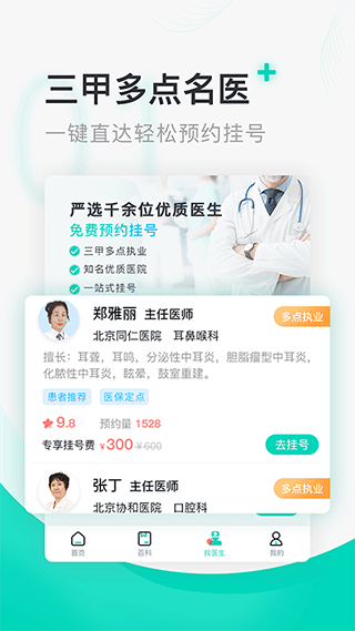 北京医院挂号通官方版