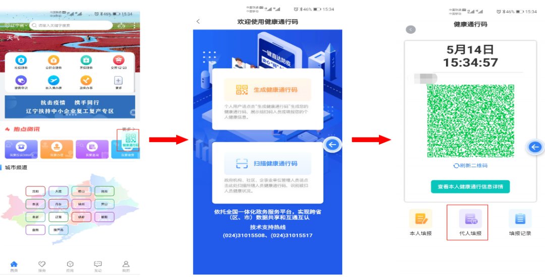 辽事通健康通行码下载-辽事通健康通行码app下载