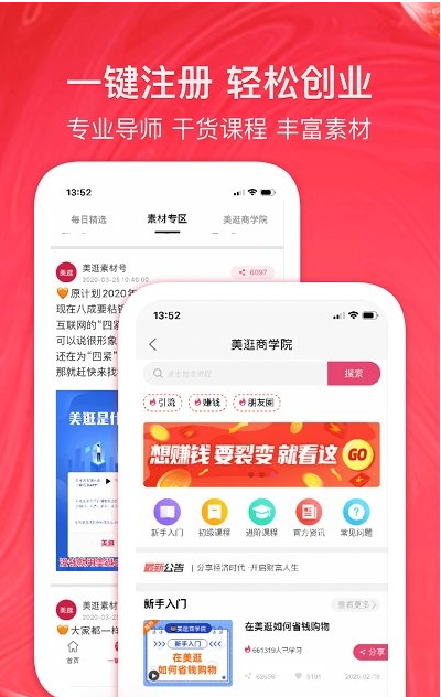 美逛app官方版