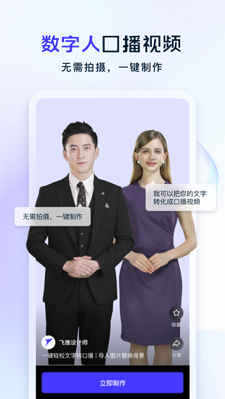 趣推(改名飞推)