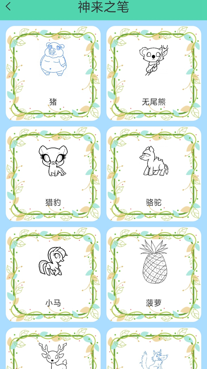 开心绘画