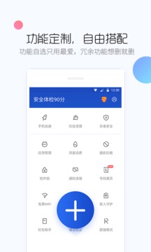 手机清理安全卫士