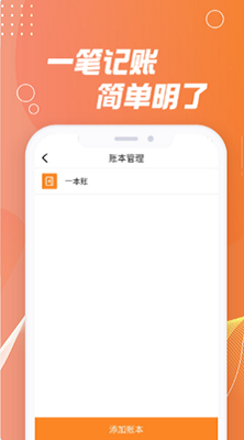 记账能手