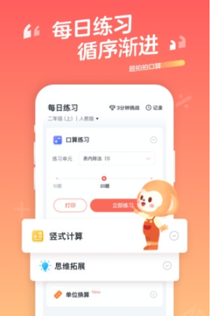 学而思题拍拍口算app