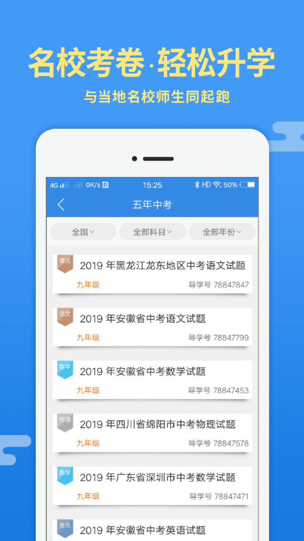 导学号app