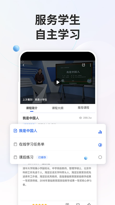 智慧中小学手机版