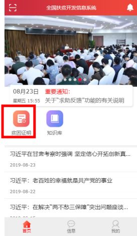 全国扶贫开发信息系统建档立卡APP-全国扶贫开发信息系统建档立卡app下载最新版