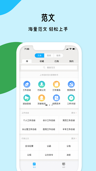 秒书app