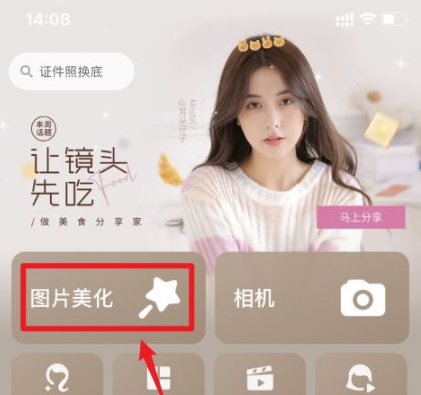 下载美图秀秀
