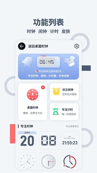 专注时钟计时器