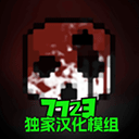 G沙盒：复仇