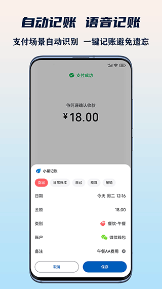 小星记账永久版