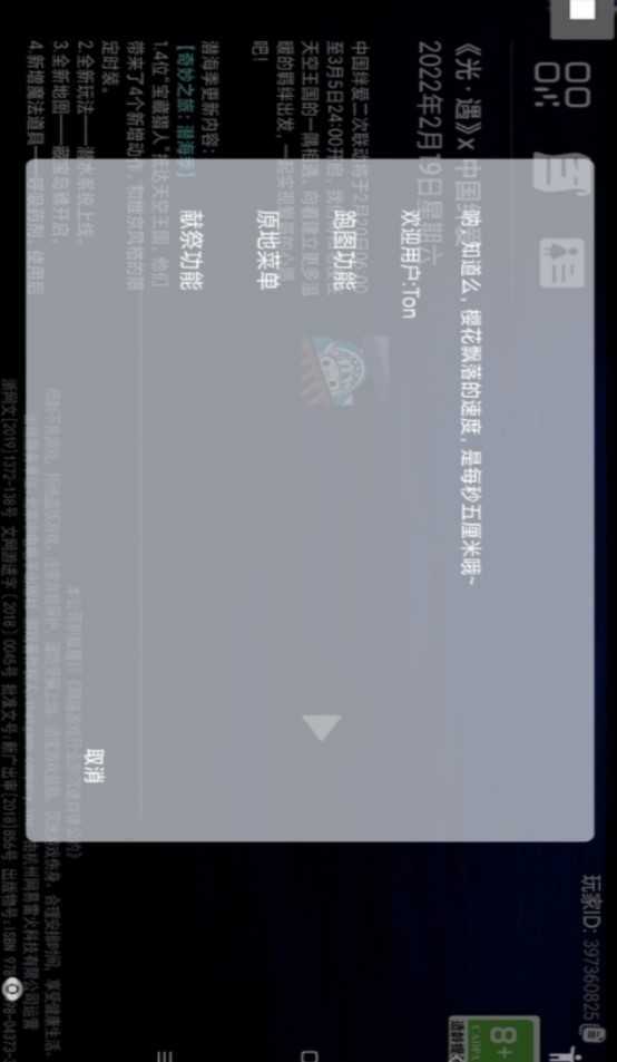 光遇自动跑图软件(SHARK)