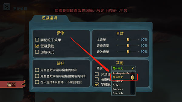 杀戮尖塔怎么设置简体中文截图3