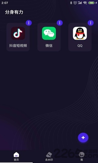 分身有力高级版
