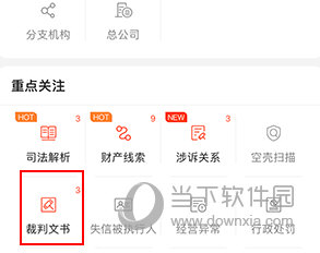 爱企查怎么查裁判文书