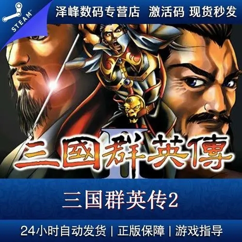 三国群英传2(三国群英传2威力加强版)中文单机版