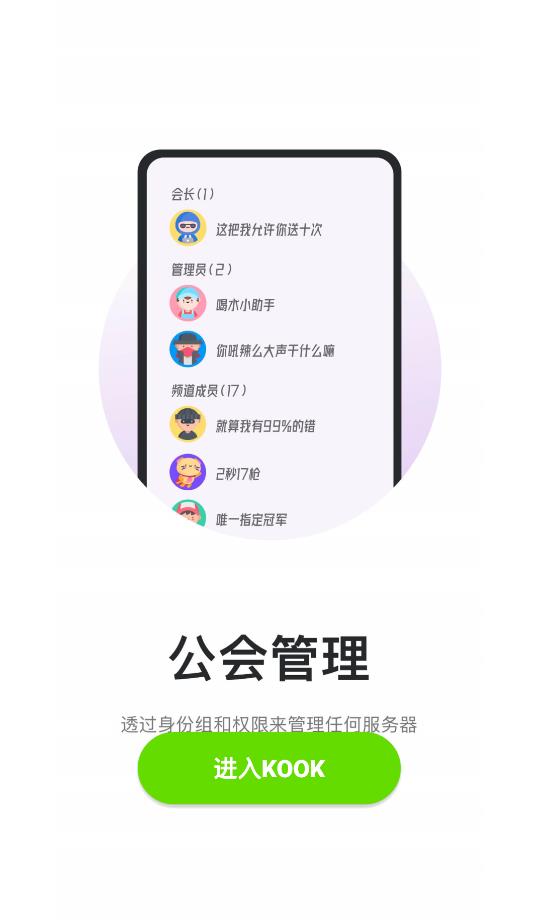 KOOK语音官方版