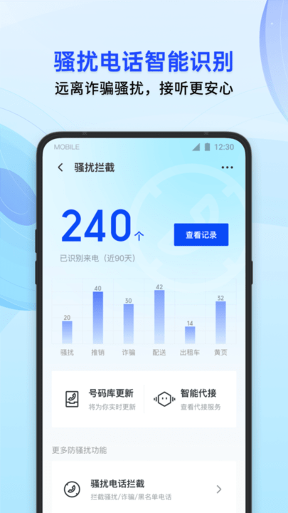 腾讯手机管家官方版