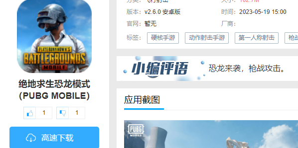 绝地求生恐龙模式（PUBG MOBILE）