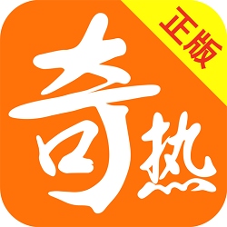 奇热小说(奇热免费小说)赚钱版