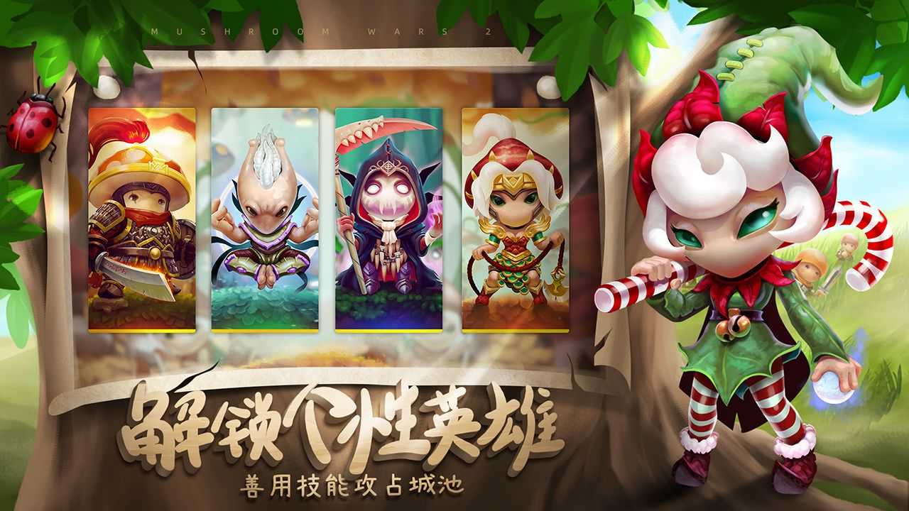 蘑菇战争(MW2)