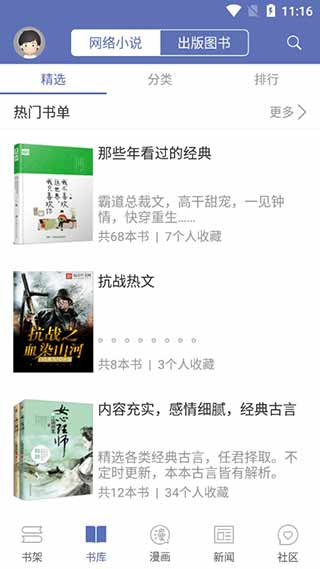 石头阅读app旧版