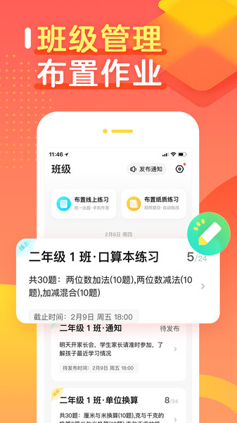 作业帮口算最新版下载-作业帮口算最新版免费下载