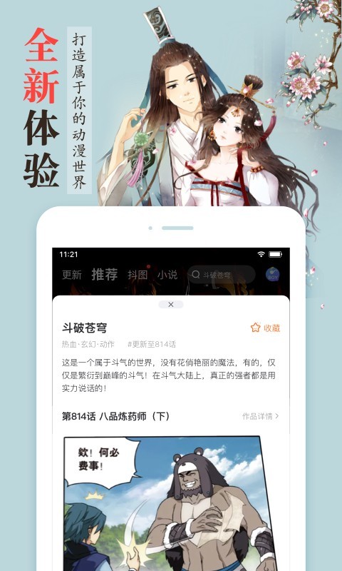 漫客栈HD