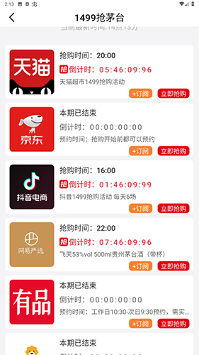 真酒网怎么抢茅台2
