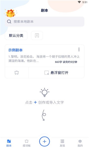 拍拍提词器