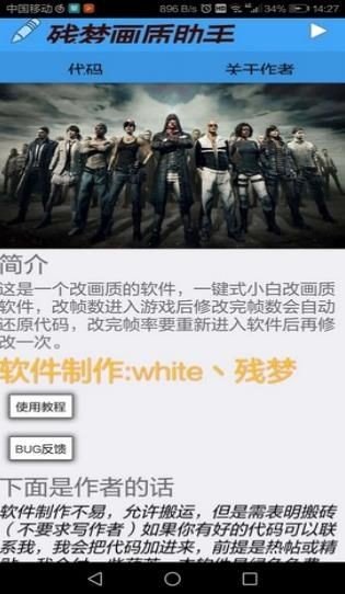 残梦画质助手旧版(残梦画质修改)