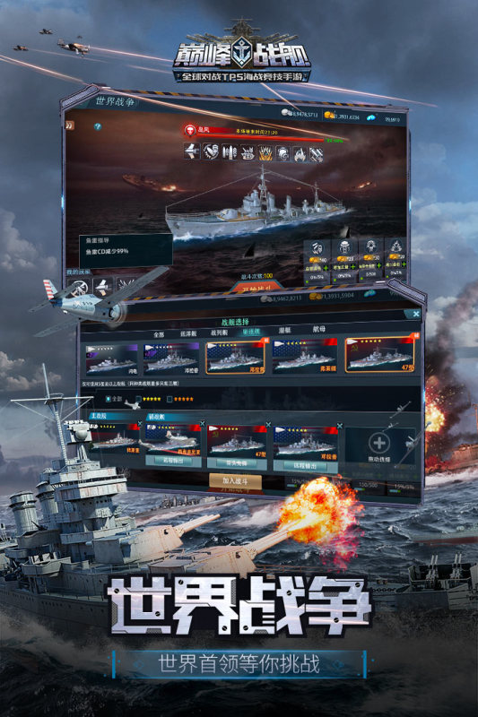 巅峰战舰百度版